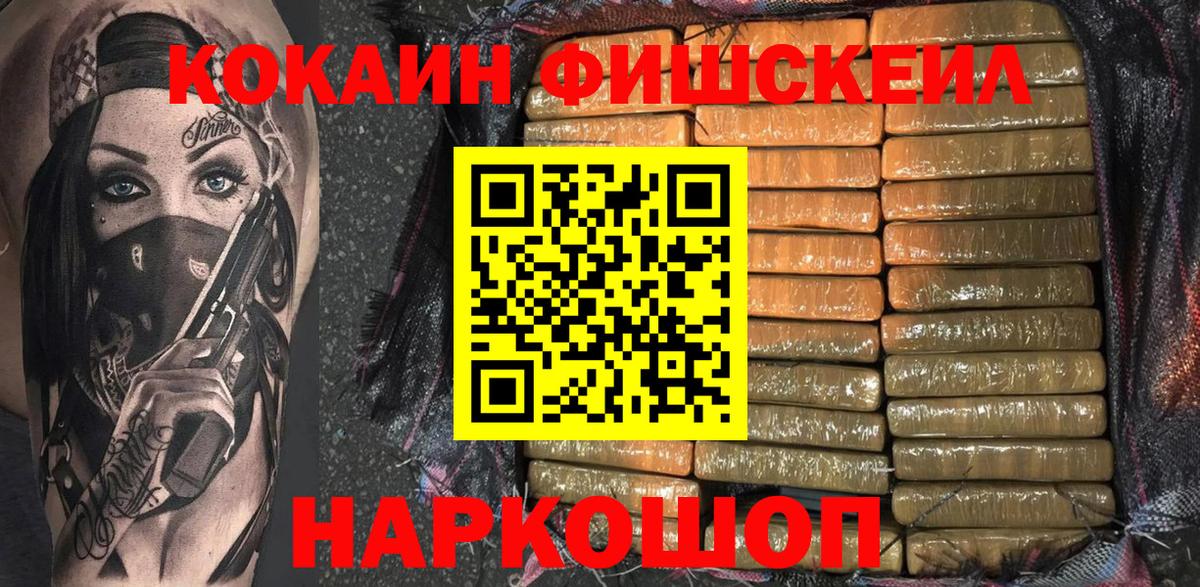 COCAIN  КОКАИН Fish Scale  Вход с VPN  COCAIN Перу  Дюртюли 