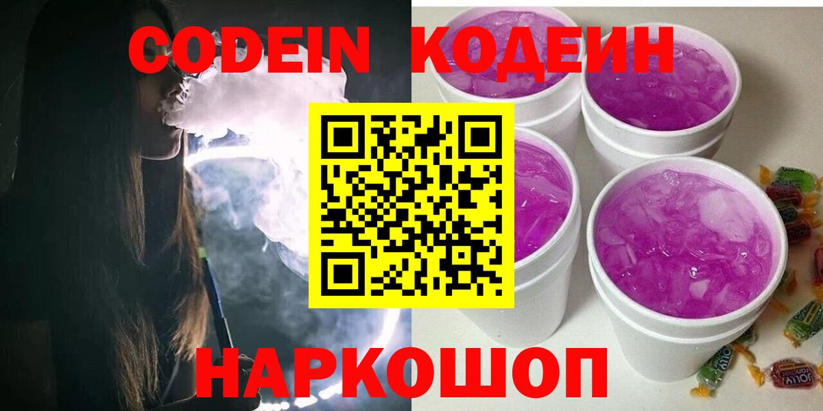 Кодеин Purple Drank  Codein Purple Drank  Дюртюли  Вход с VPN 